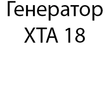 Генераторы